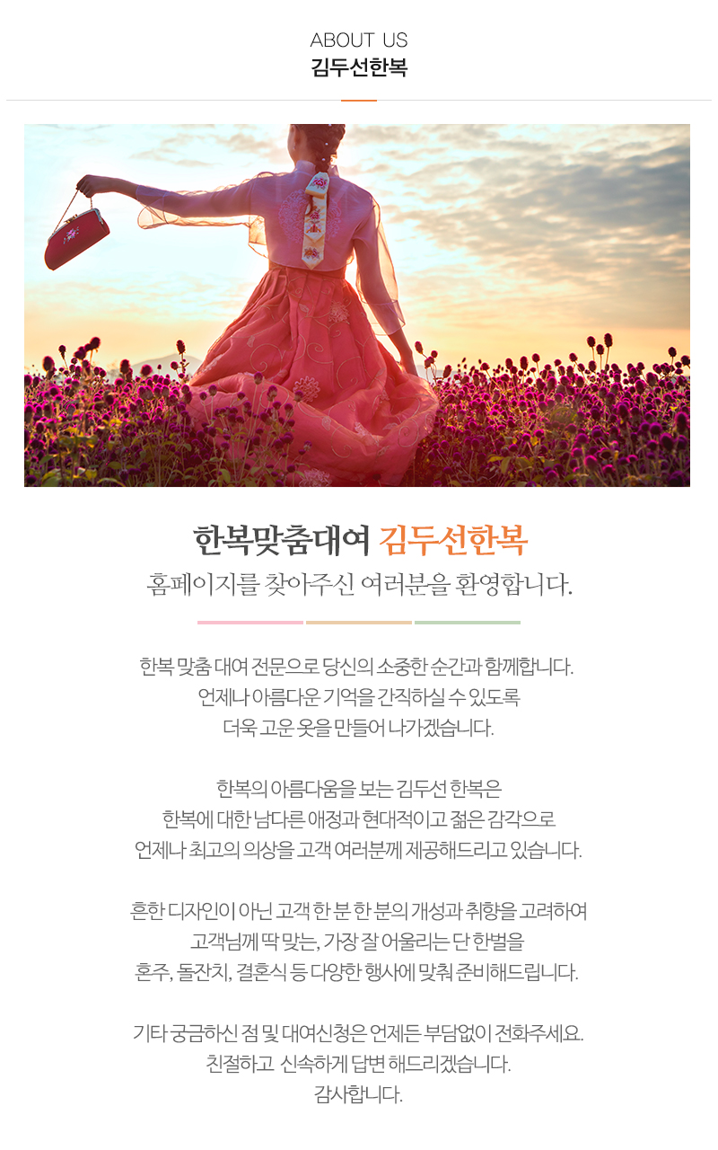 김두선한복_내용
