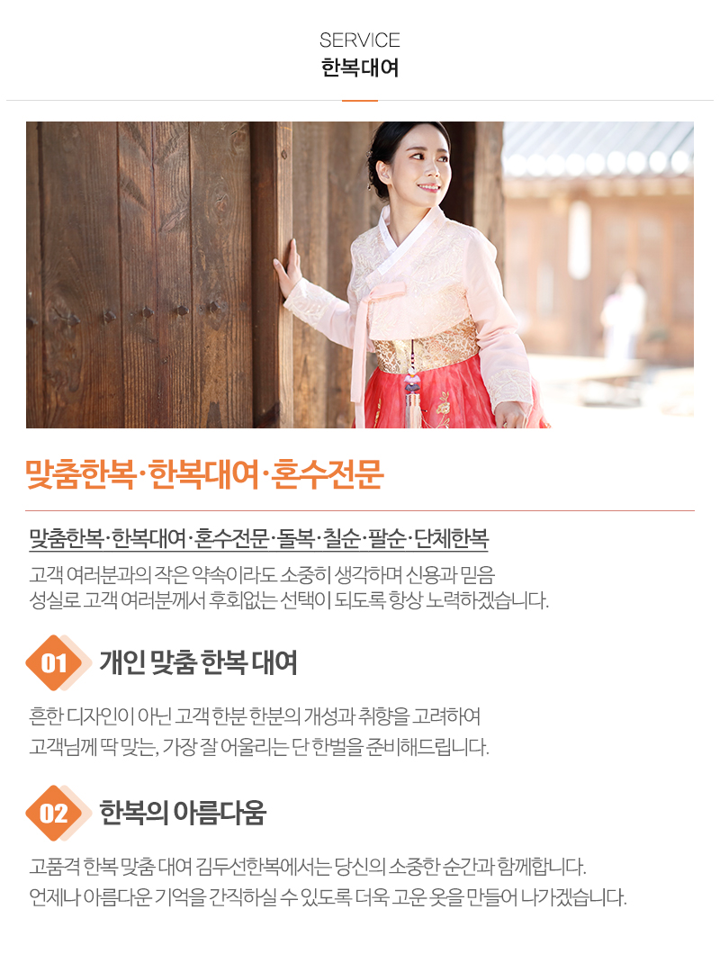 김두선한복_내용