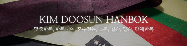 김두선한복_이미지m